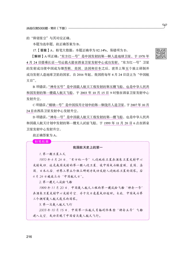 公务员考试辅导用书&middot;决战行测5000题（常识）（下册）2025版_26吉林考备考资料包_11省考刷题包_04决战行测5000题_行测5000题2024年6月版次