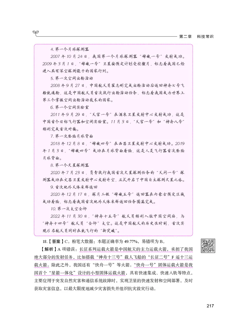 公务员考试辅导用书&middot;决战行测5000题（常识）（下册）2025版_26吉林考备考资料包_11省考刷题包_04决战行测5000题_行测5000题2024年6月版次