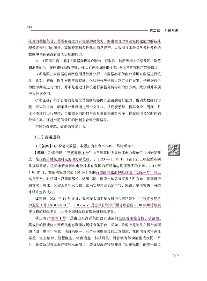 公务员考试辅导用书&middot;决战行测5000题（常识）（下册）2025版_26吉林考备考资料包_11省考刷题包_04决战行测5000题_行测5000题2024年6月版次