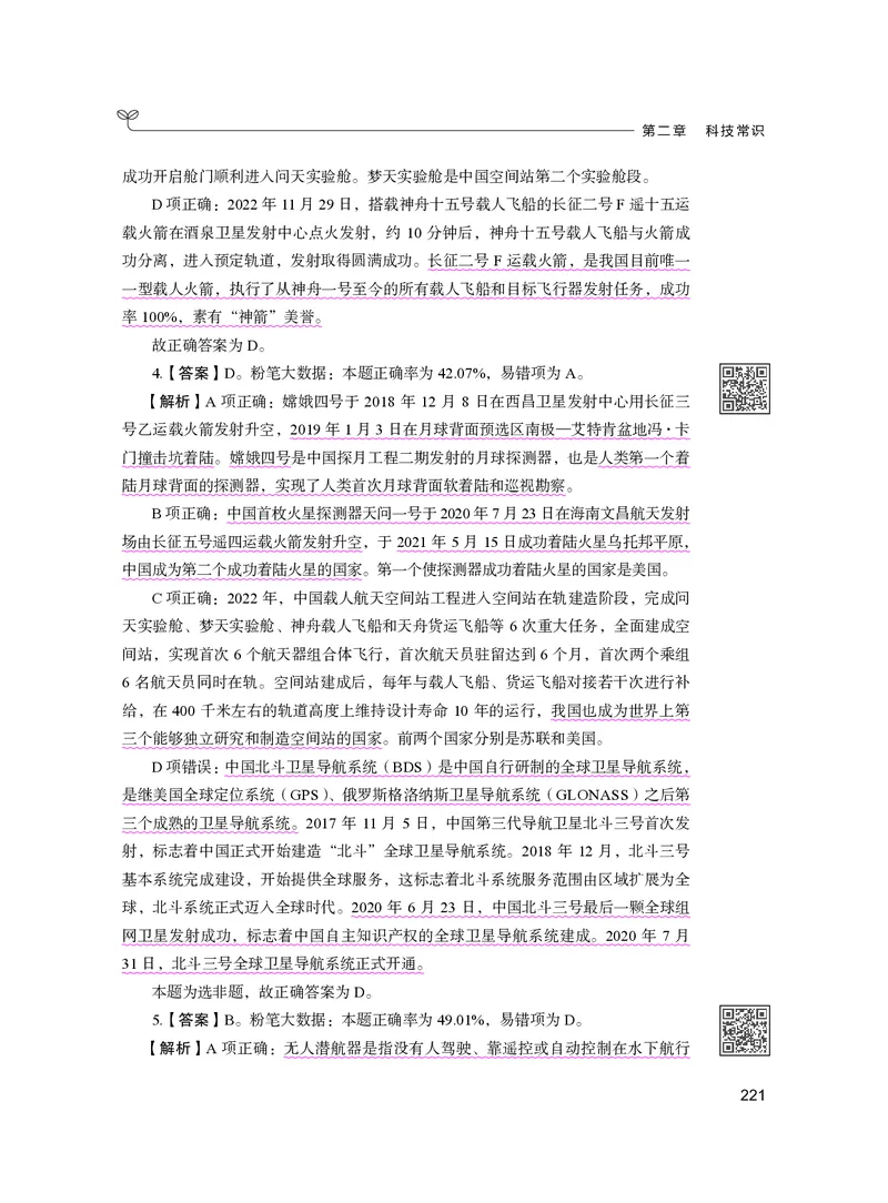 公务员考试辅导用书&middot;决战行测5000题（常识）（下册）2025版_26吉林考备考资料包_11省考刷题包_04决战行测5000题_行测5000题2024年6月版次