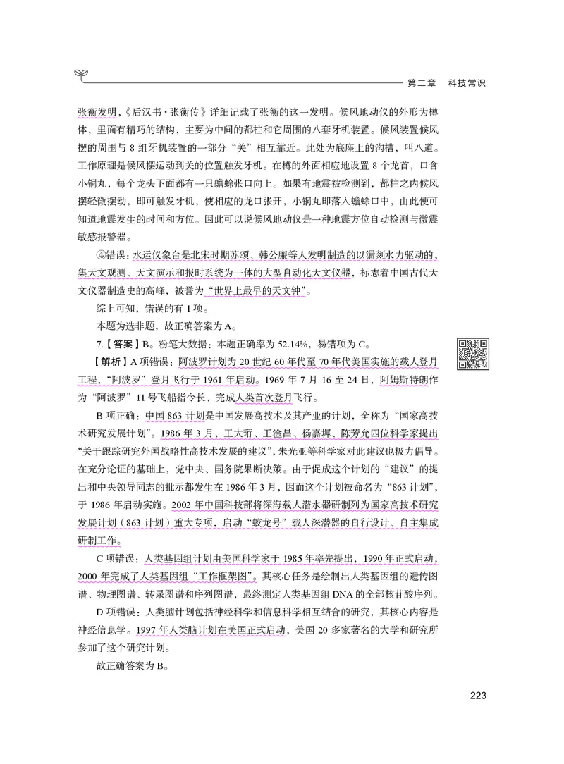 公务员考试辅导用书&middot;决战行测5000题（常识）（下册）2025版_26吉林考备考资料包_11省考刷题包_04决战行测5000题_行测5000题2024年6月版次