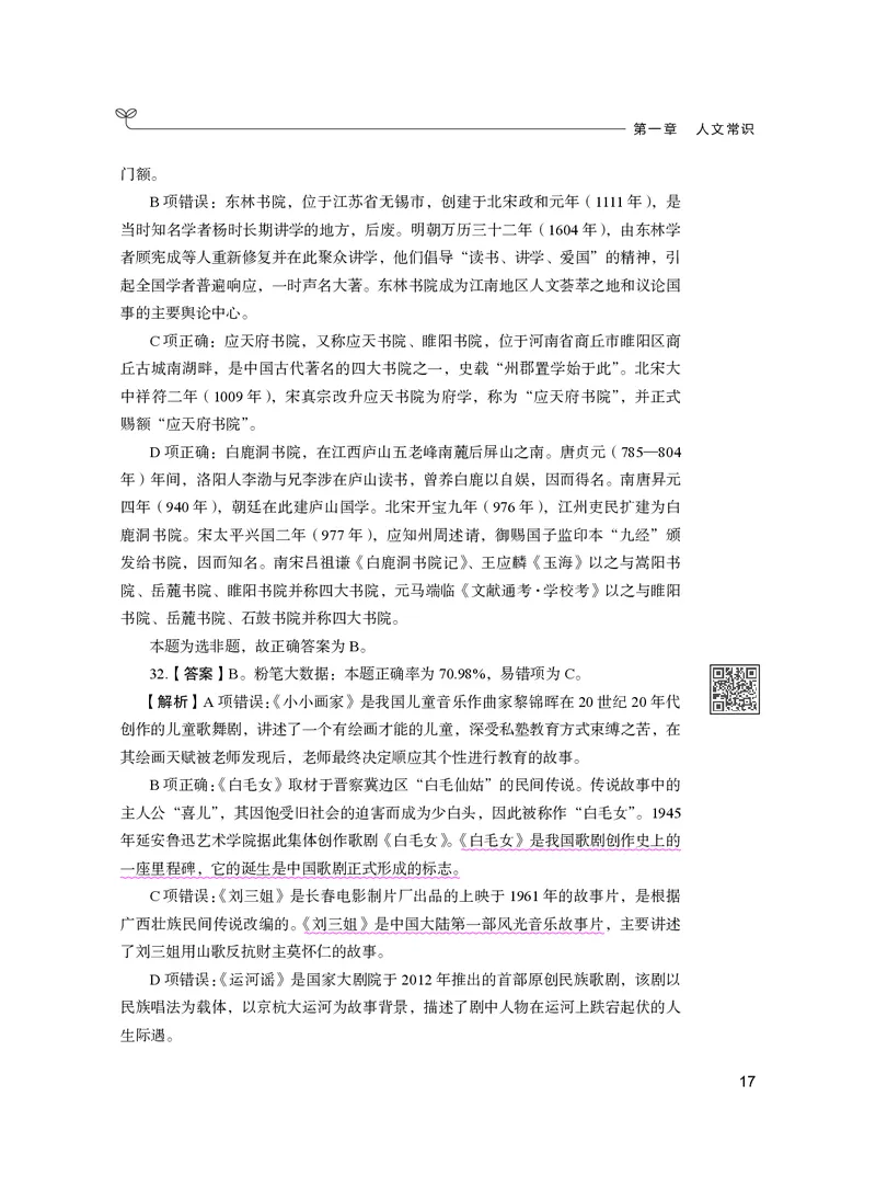 公务员考试辅导用书&middot;决战行测5000题（常识）（下册）2025版_26吉林考备考资料包_11省考刷题包_04决战行测5000题_行测5000题2024年6月版次