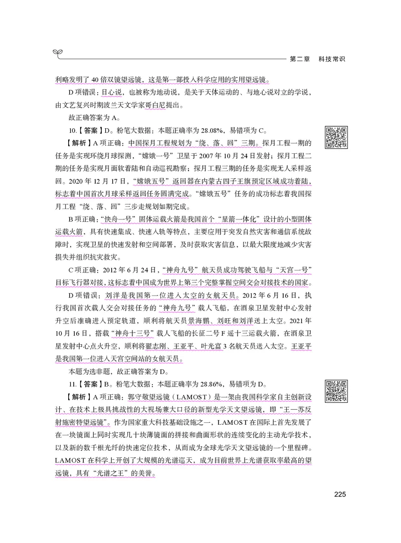 公务员考试辅导用书&middot;决战行测5000题（常识）（下册）2025版_26吉林考备考资料包_11省考刷题包_04决战行测5000题_行测5000题2024年6月版次