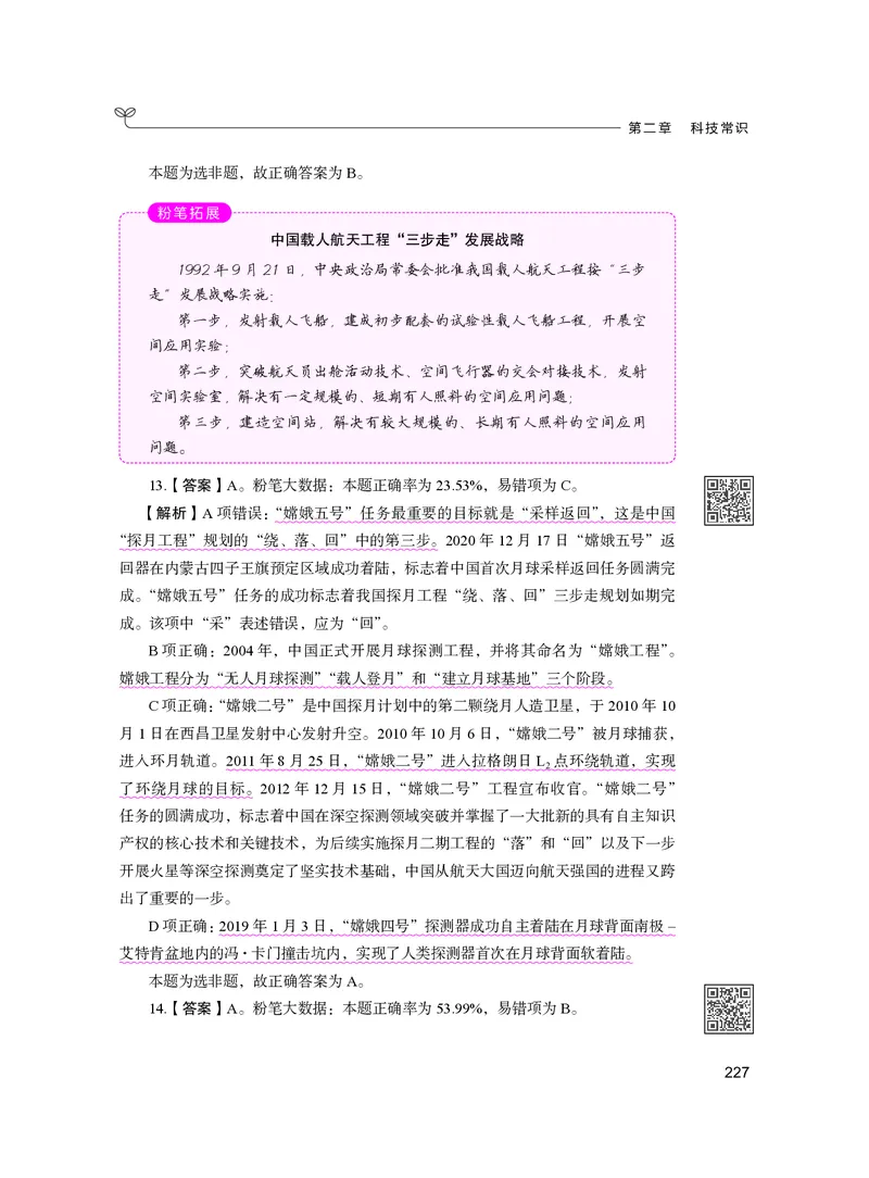 公务员考试辅导用书&middot;决战行测5000题（常识）（下册）2025版_26吉林考备考资料包_11省考刷题包_04决战行测5000题_行测5000题2024年6月版次