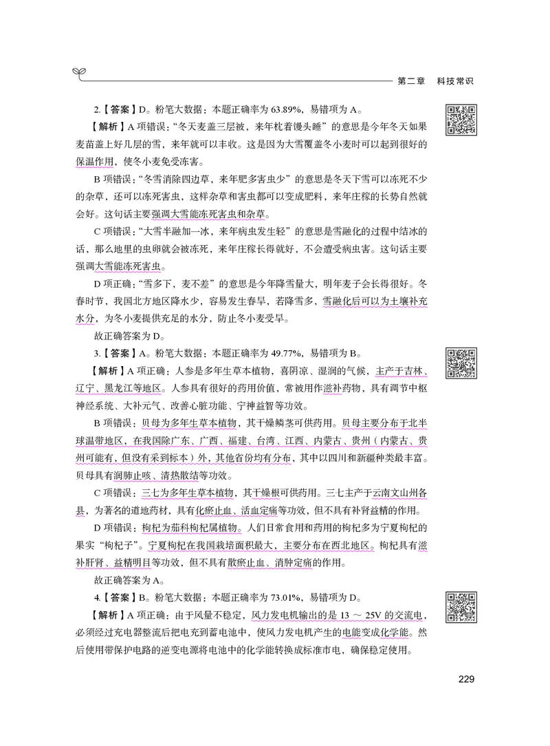 公务员考试辅导用书&middot;决战行测5000题（常识）（下册）2025版_26吉林考备考资料包_11省考刷题包_04决战行测5000题_行测5000题2024年6月版次