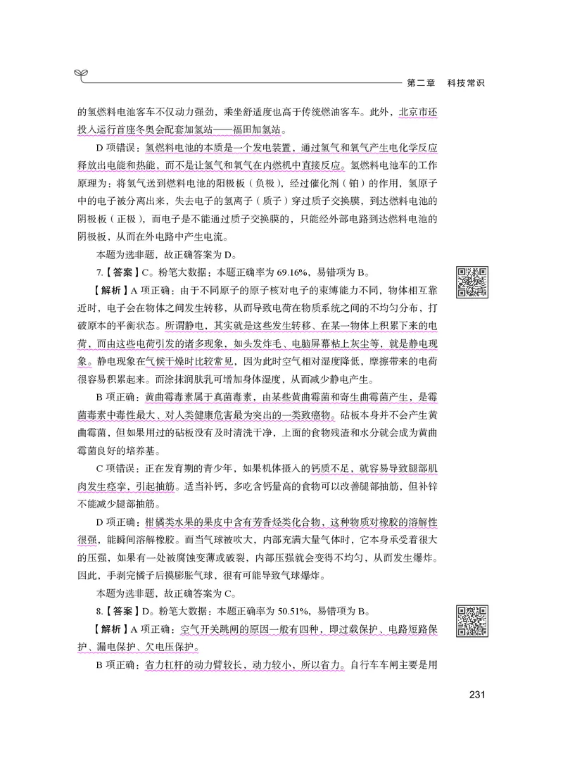 公务员考试辅导用书&middot;决战行测5000题（常识）（下册）2025版_26吉林考备考资料包_11省考刷题包_04决战行测5000题_行测5000题2024年6月版次