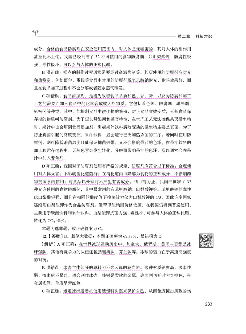 公务员考试辅导用书&middot;决战行测5000题（常识）（下册）2025版_26吉林考备考资料包_11省考刷题包_04决战行测5000题_行测5000题2024年6月版次