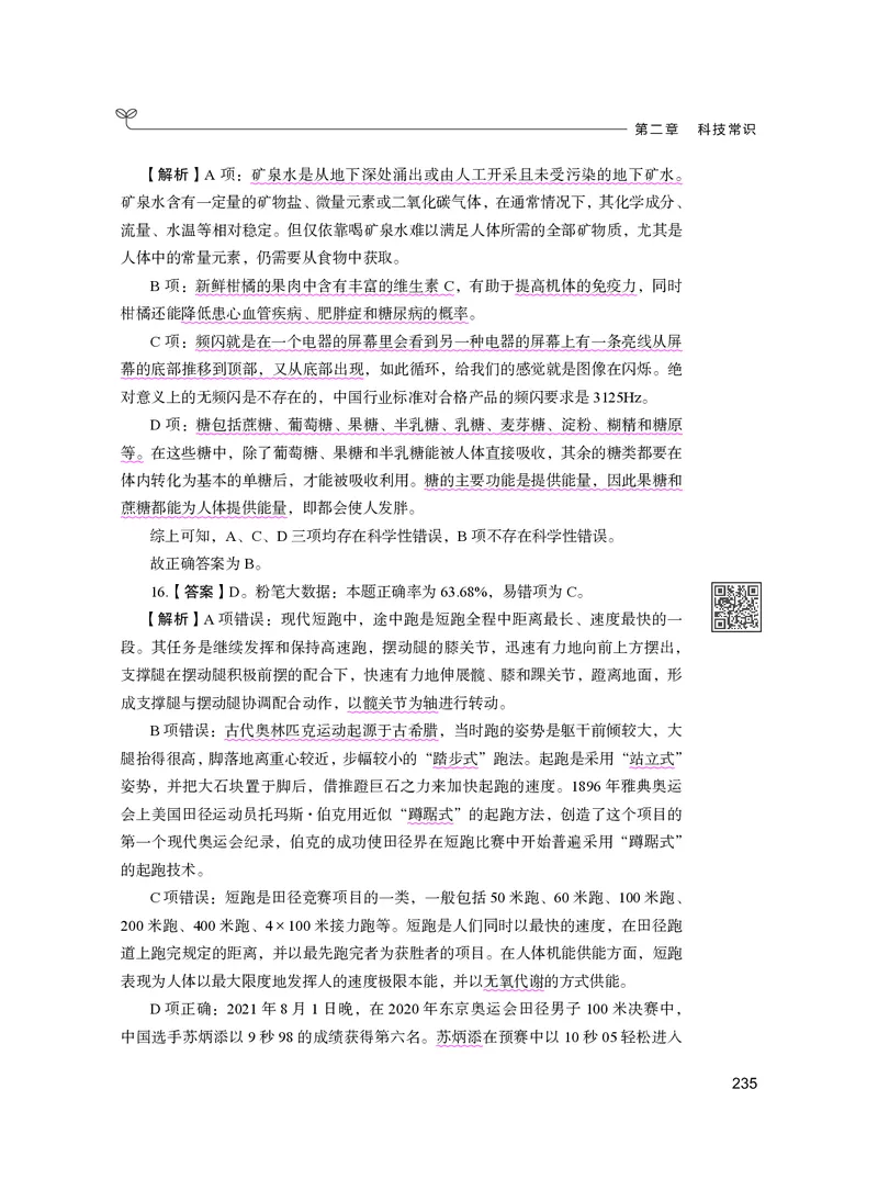 公务员考试辅导用书&middot;决战行测5000题（常识）（下册）2025版_26吉林考备考资料包_11省考刷题包_04决战行测5000题_行测5000题2024年6月版次