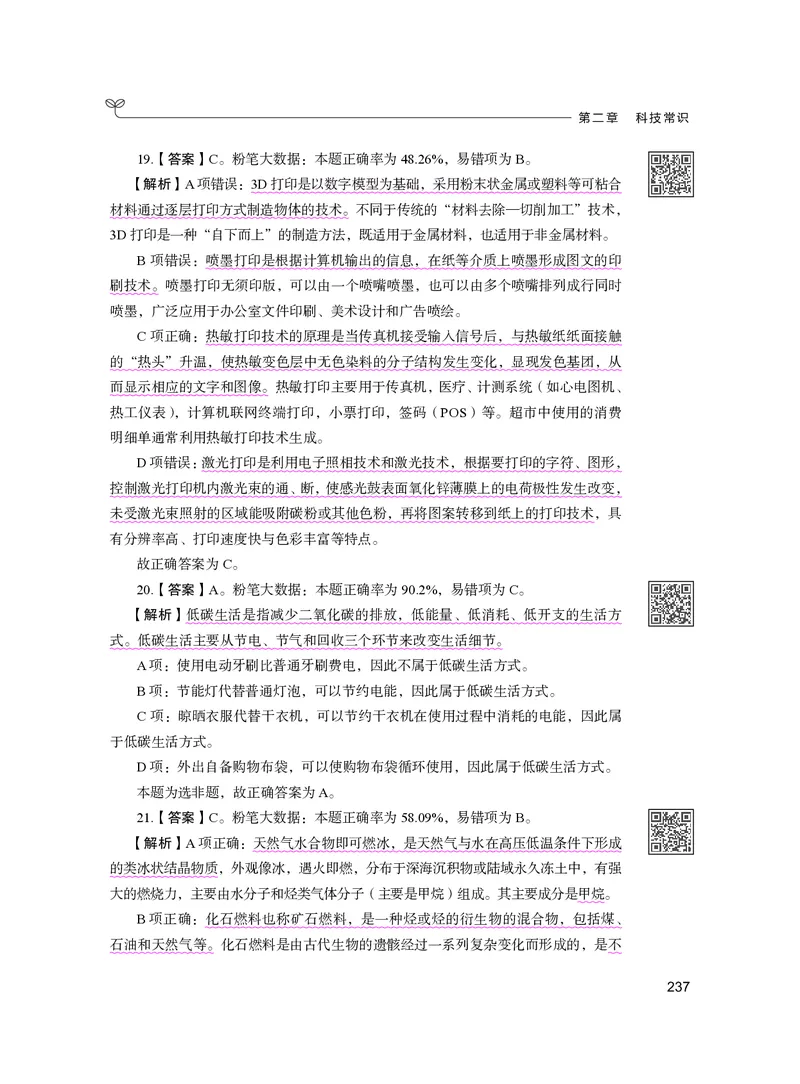 公务员考试辅导用书&middot;决战行测5000题（常识）（下册）2025版_26吉林考备考资料包_11省考刷题包_04决战行测5000题_行测5000题2024年6月版次