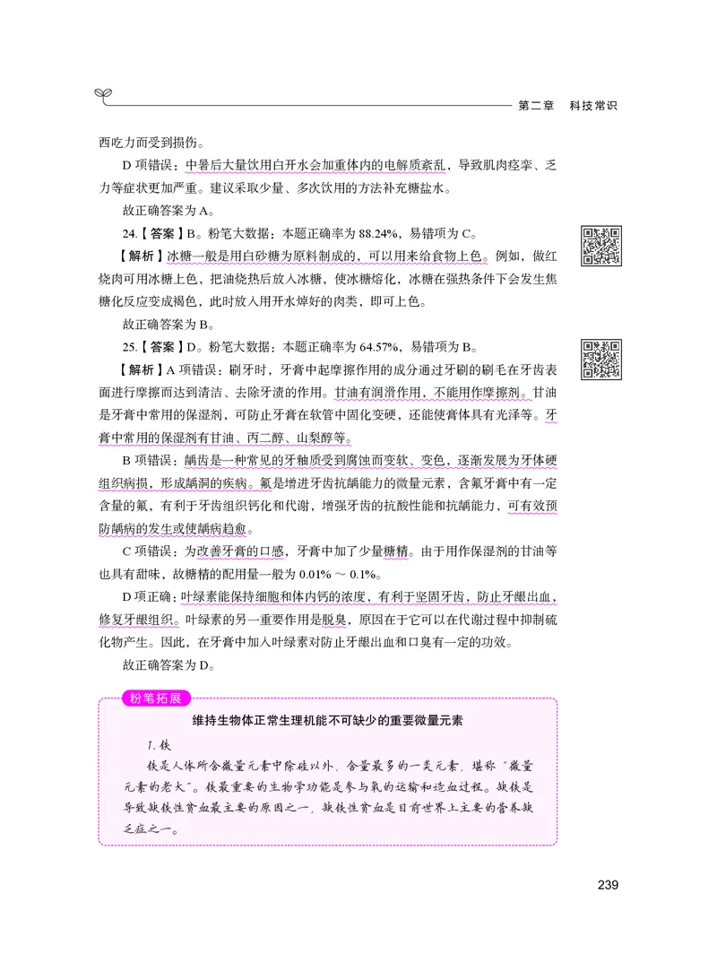 公务员考试辅导用书&middot;决战行测5000题（常识）（下册）2025版_26吉林考备考资料包_11省考刷题包_04决战行测5000题_行测5000题2024年6月版次