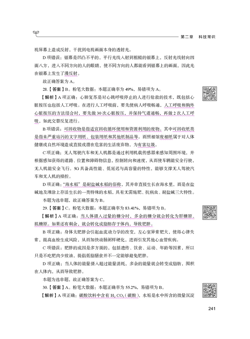 公务员考试辅导用书&middot;决战行测5000题（常识）（下册）2025版_26吉林考备考资料包_11省考刷题包_04决战行测5000题_行测5000题2024年6月版次