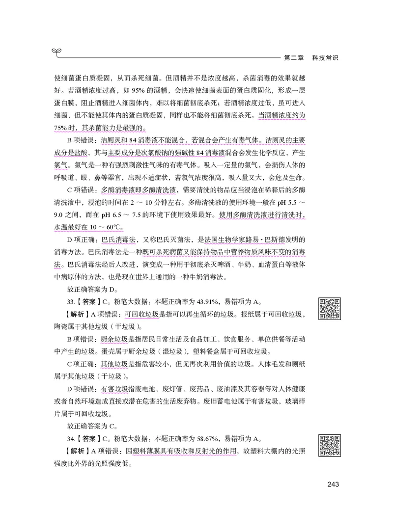 公务员考试辅导用书&middot;决战行测5000题（常识）（下册）2025版_26吉林考备考资料包_11省考刷题包_04决战行测5000题_行测5000题2024年6月版次