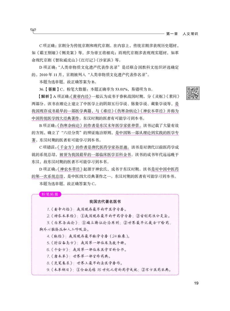 公务员考试辅导用书&middot;决战行测5000题（常识）（下册）2025版_26吉林考备考资料包_11省考刷题包_04决战行测5000题_行测5000题2024年6月版次