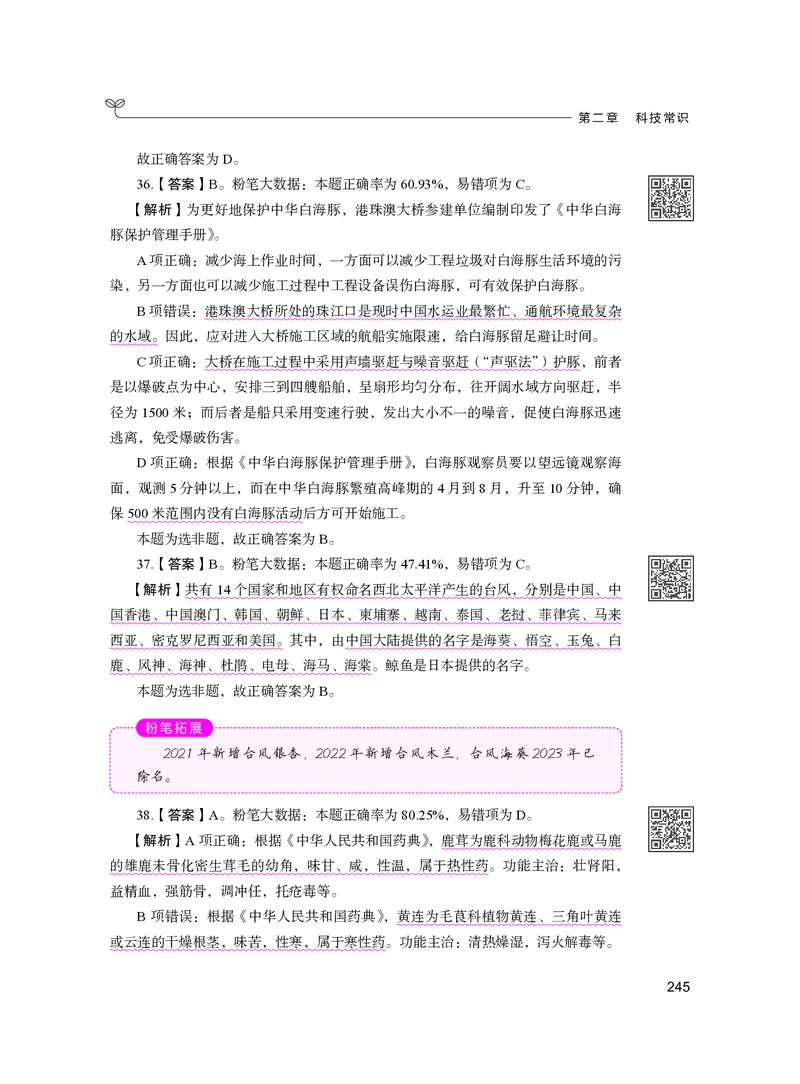 公务员考试辅导用书&middot;决战行测5000题（常识）（下册）2025版_26吉林考备考资料包_11省考刷题包_04决战行测5000题_行测5000题2024年6月版次