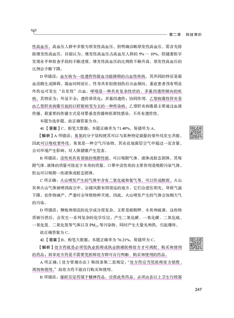 公务员考试辅导用书&middot;决战行测5000题（常识）（下册）2025版_26吉林考备考资料包_11省考刷题包_04决战行测5000题_行测5000题2024年6月版次