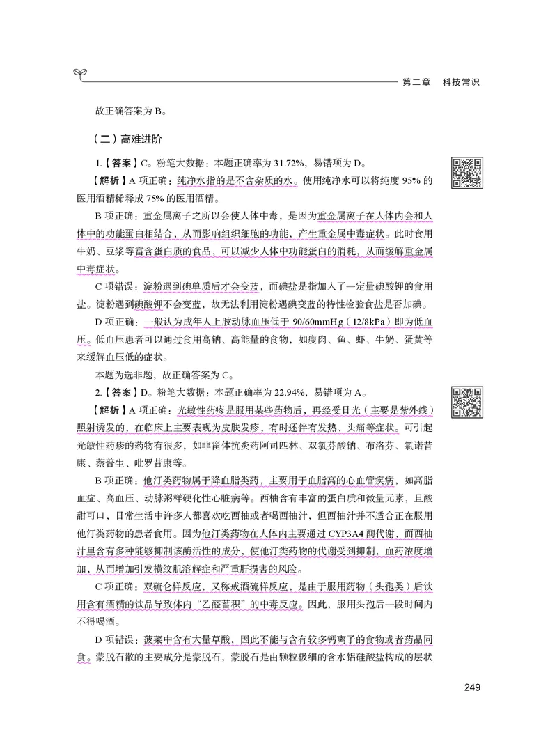 公务员考试辅导用书&middot;决战行测5000题（常识）（下册）2025版_26吉林考备考资料包_11省考刷题包_04决战行测5000题_行测5000题2024年6月版次