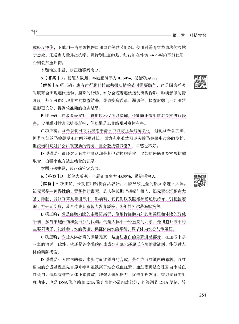 公务员考试辅导用书&middot;决战行测5000题（常识）（下册）2025版_26吉林考备考资料包_11省考刷题包_04决战行测5000题_行测5000题2024年6月版次
