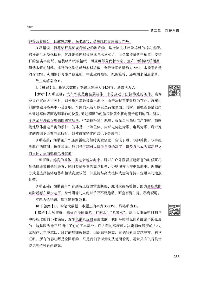 公务员考试辅导用书&middot;决战行测5000题（常识）（下册）2025版_26吉林考备考资料包_11省考刷题包_04决战行测5000题_行测5000题2024年6月版次