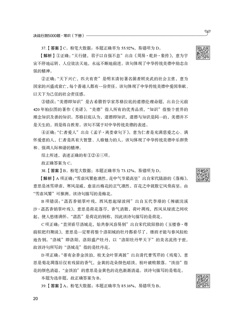 公务员考试辅导用书&middot;决战行测5000题（常识）（下册）2025版_26吉林考备考资料包_11省考刷题包_04决战行测5000题_行测5000题2024年6月版次