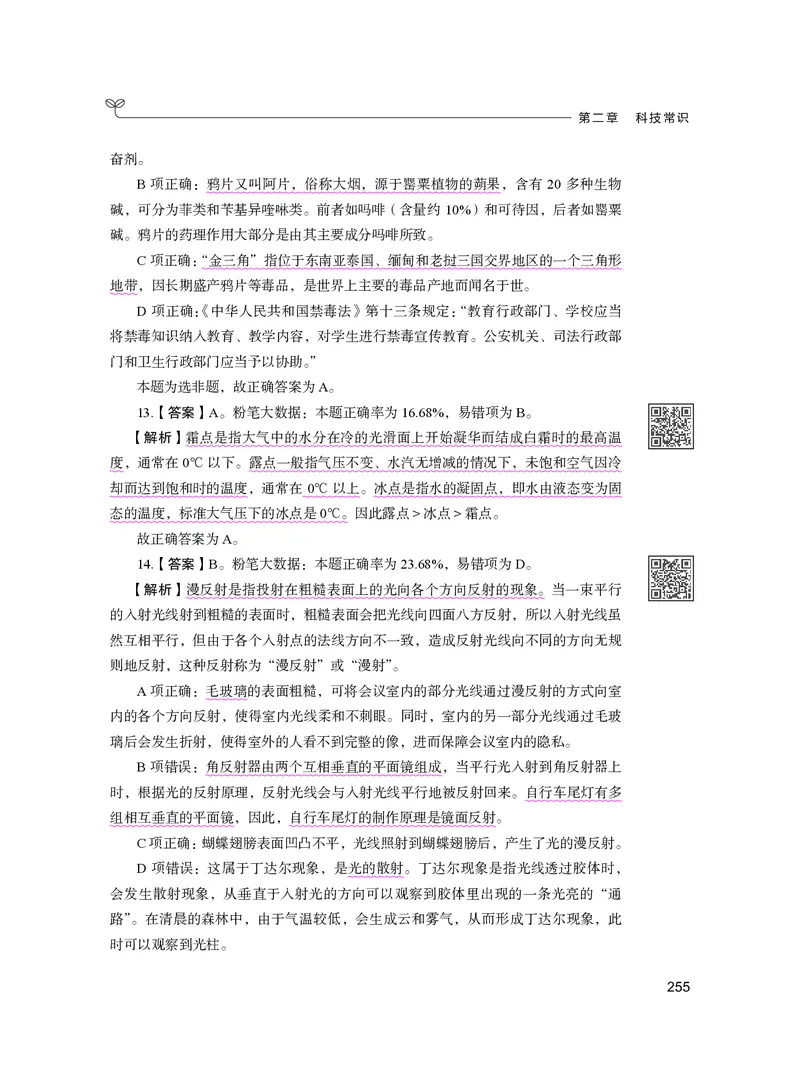 公务员考试辅导用书&middot;决战行测5000题（常识）（下册）2025版_26吉林考备考资料包_11省考刷题包_04决战行测5000题_行测5000题2024年6月版次