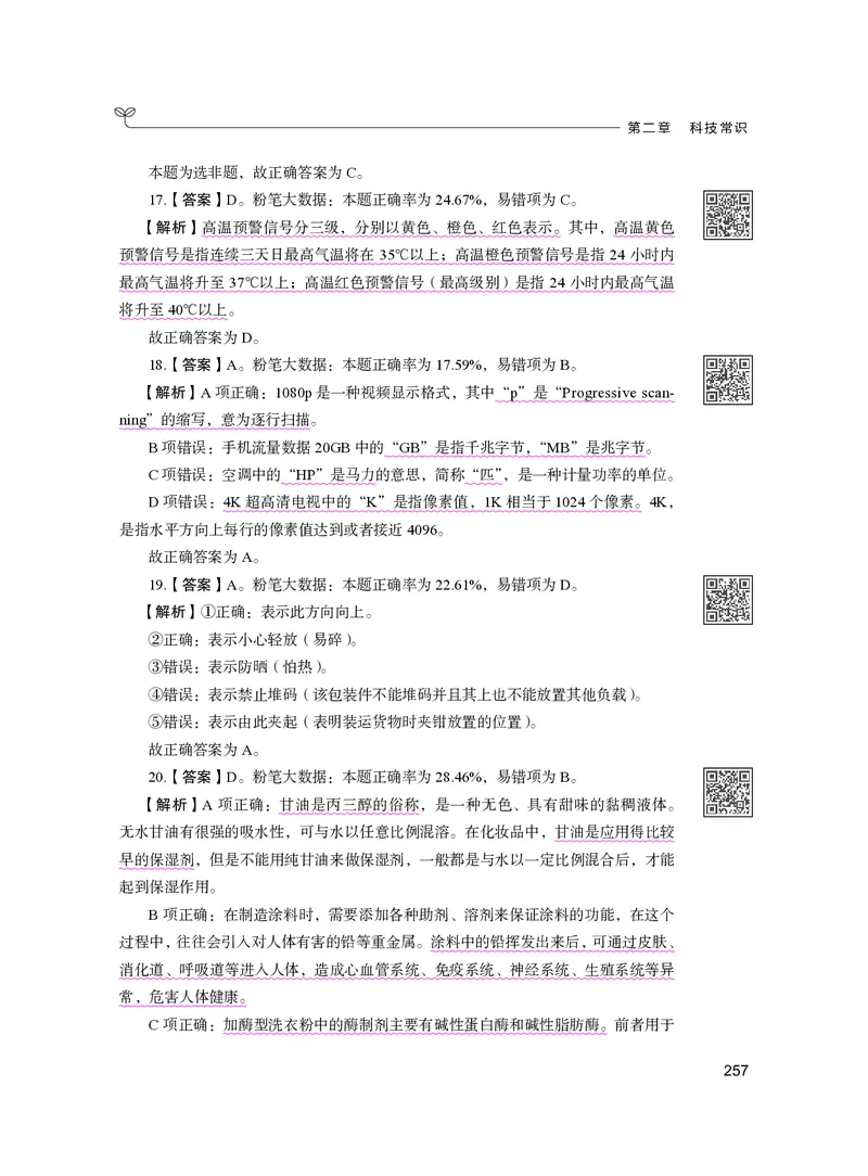 公务员考试辅导用书&middot;决战行测5000题（常识）（下册）2025版_26吉林考备考资料包_11省考刷题包_04决战行测5000题_行测5000题2024年6月版次