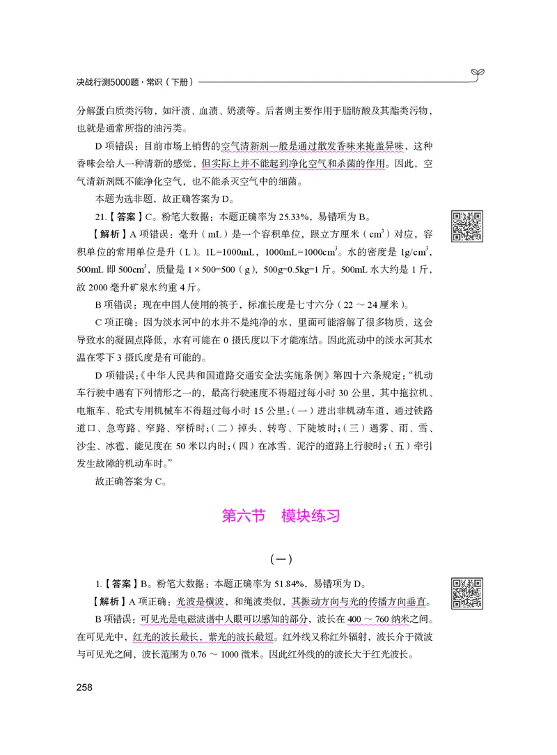 公务员考试辅导用书&middot;决战行测5000题（常识）（下册）2025版_26吉林考备考资料包_11省考刷题包_04决战行测5000题_行测5000题2024年6月版次
