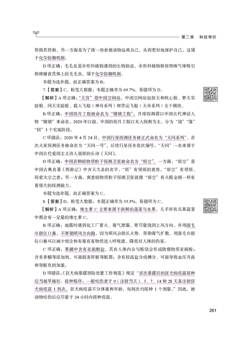 公务员考试辅导用书&middot;决战行测5000题（常识）（下册）2025版_26吉林考备考资料包_11省考刷题包_04决战行测5000题_行测5000题2024年6月版次