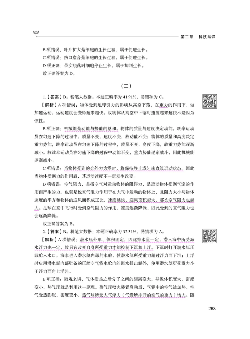 公务员考试辅导用书&middot;决战行测5000题（常识）（下册）2025版_26吉林考备考资料包_11省考刷题包_04决战行测5000题_行测5000题2024年6月版次