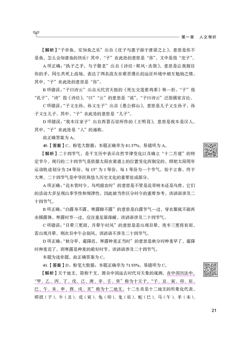 公务员考试辅导用书&middot;决战行测5000题（常识）（下册）2025版_26吉林考备考资料包_11省考刷题包_04决战行测5000题_行测5000题2024年6月版次