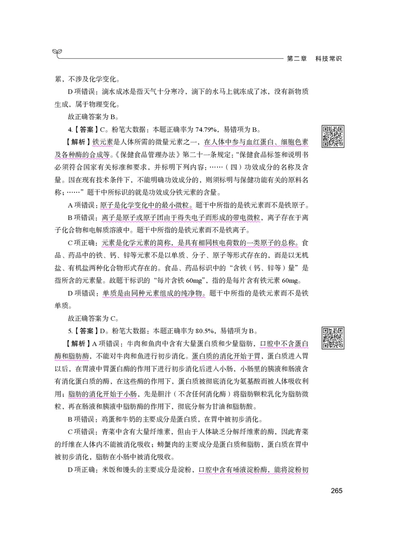 公务员考试辅导用书&middot;决战行测5000题（常识）（下册）2025版_26吉林考备考资料包_11省考刷题包_04决战行测5000题_行测5000题2024年6月版次