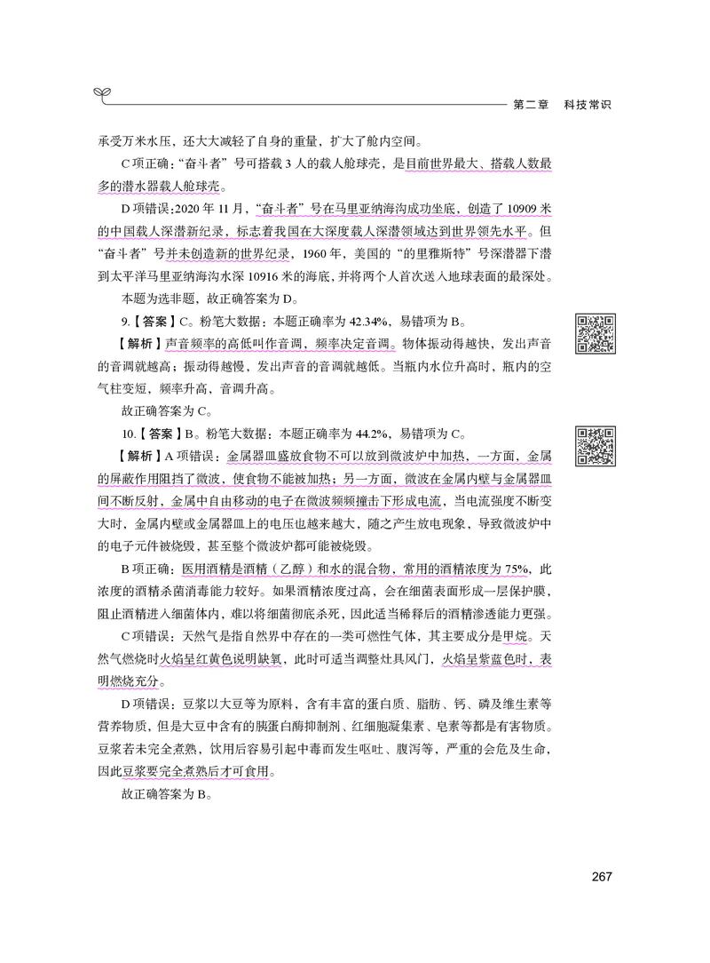 公务员考试辅导用书&middot;决战行测5000题（常识）（下册）2025版_26吉林考备考资料包_11省考刷题包_04决战行测5000题_行测5000题2024年6月版次