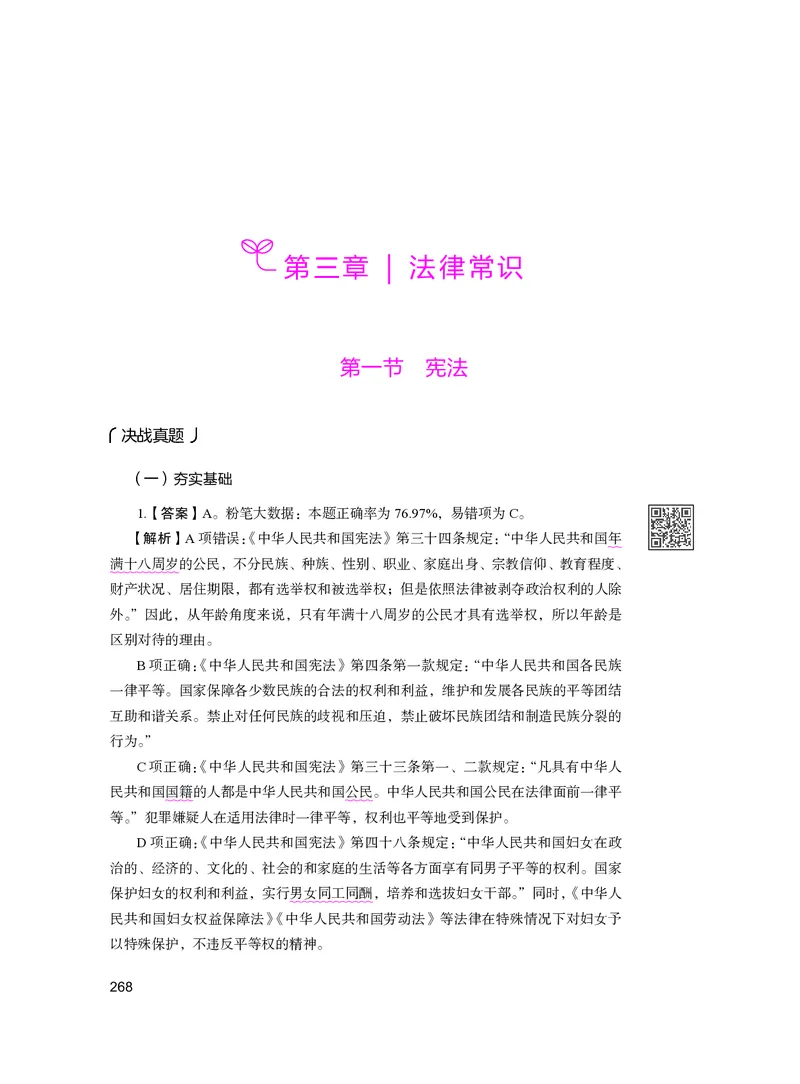 公务员考试辅导用书&middot;决战行测5000题（常识）（下册）2025版_26吉林考备考资料包_11省考刷题包_04决战行测5000题_行测5000题2024年6月版次