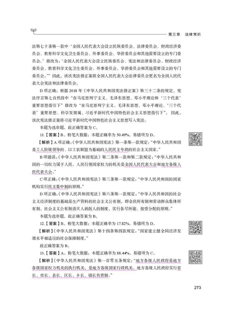 公务员考试辅导用书&middot;决战行测5000题（常识）（下册）2025版_26吉林考备考资料包_11省考刷题包_04决战行测5000题_行测5000题2024年6月版次