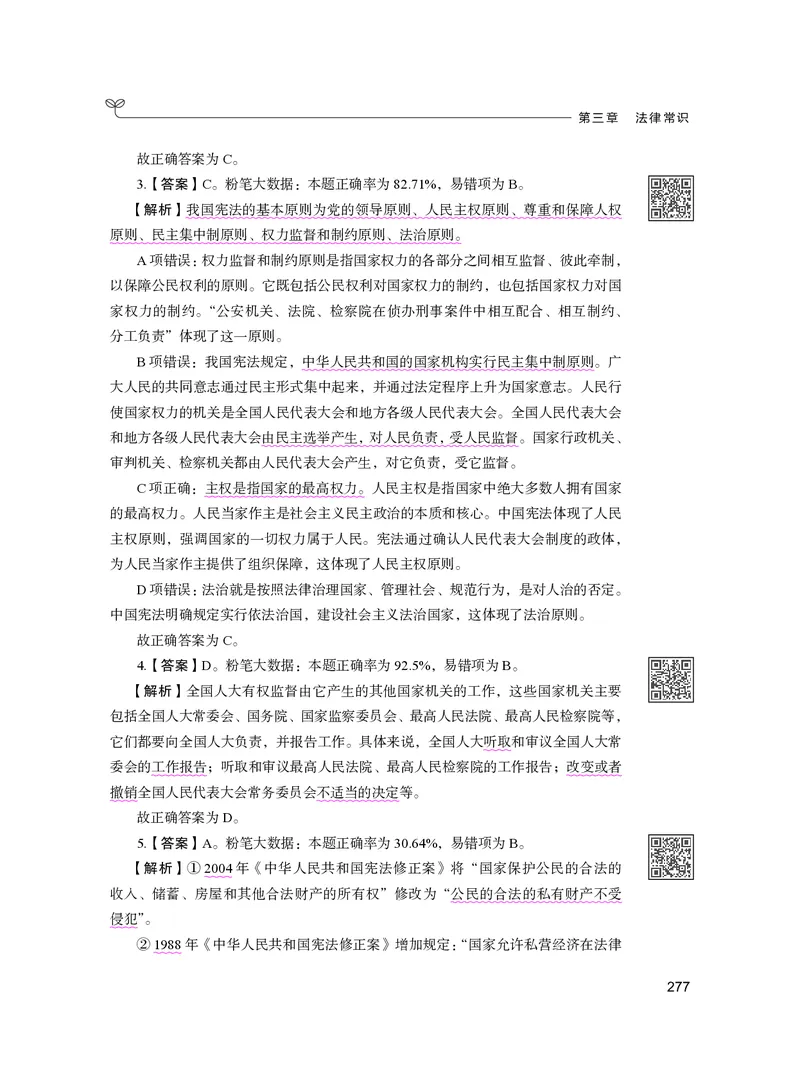 公务员考试辅导用书&middot;决战行测5000题（常识）（下册）2025版_26吉林考备考资料包_11省考刷题包_04决战行测5000题_行测5000题2024年6月版次