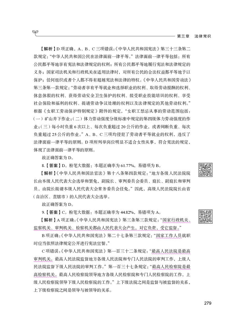 公务员考试辅导用书&middot;决战行测5000题（常识）（下册）2025版_26吉林考备考资料包_11省考刷题包_04决战行测5000题_行测5000题2024年6月版次