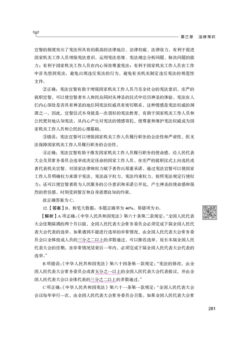 公务员考试辅导用书&middot;决战行测5000题（常识）（下册）2025版_26吉林考备考资料包_11省考刷题包_04决战行测5000题_行测5000题2024年6月版次