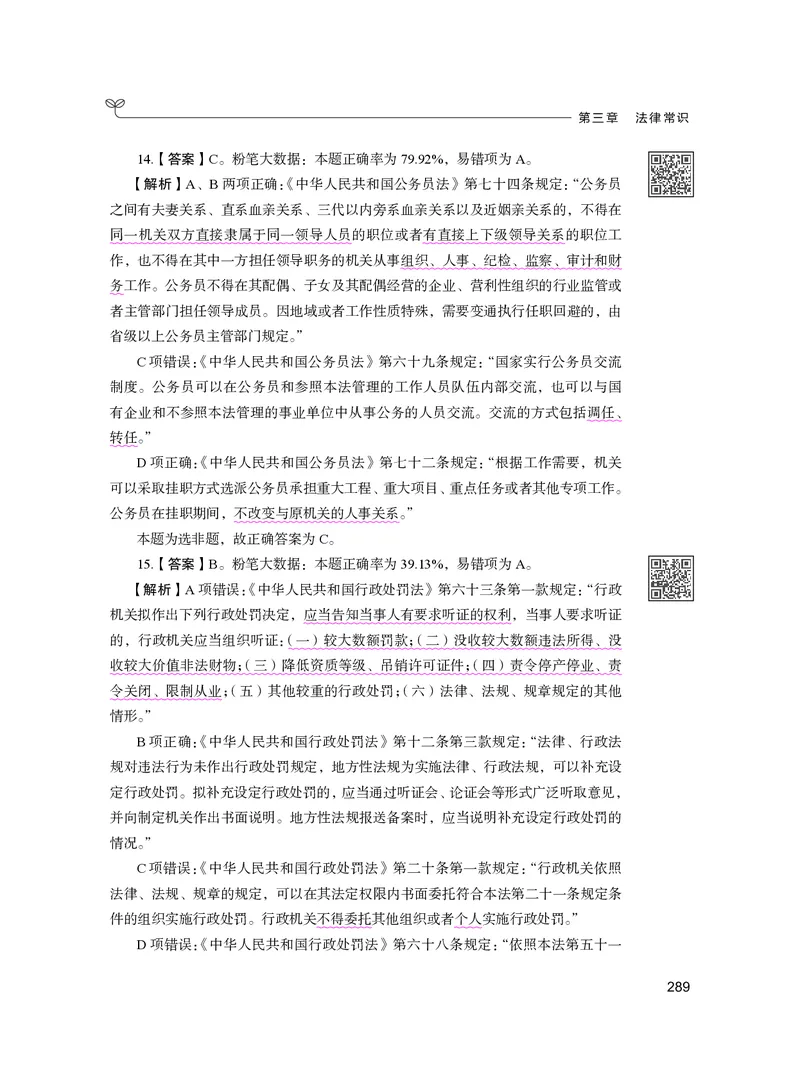 公务员考试辅导用书&middot;决战行测5000题（常识）（下册）2025版_26吉林考备考资料包_11省考刷题包_04决战行测5000题_行测5000题2024年6月版次