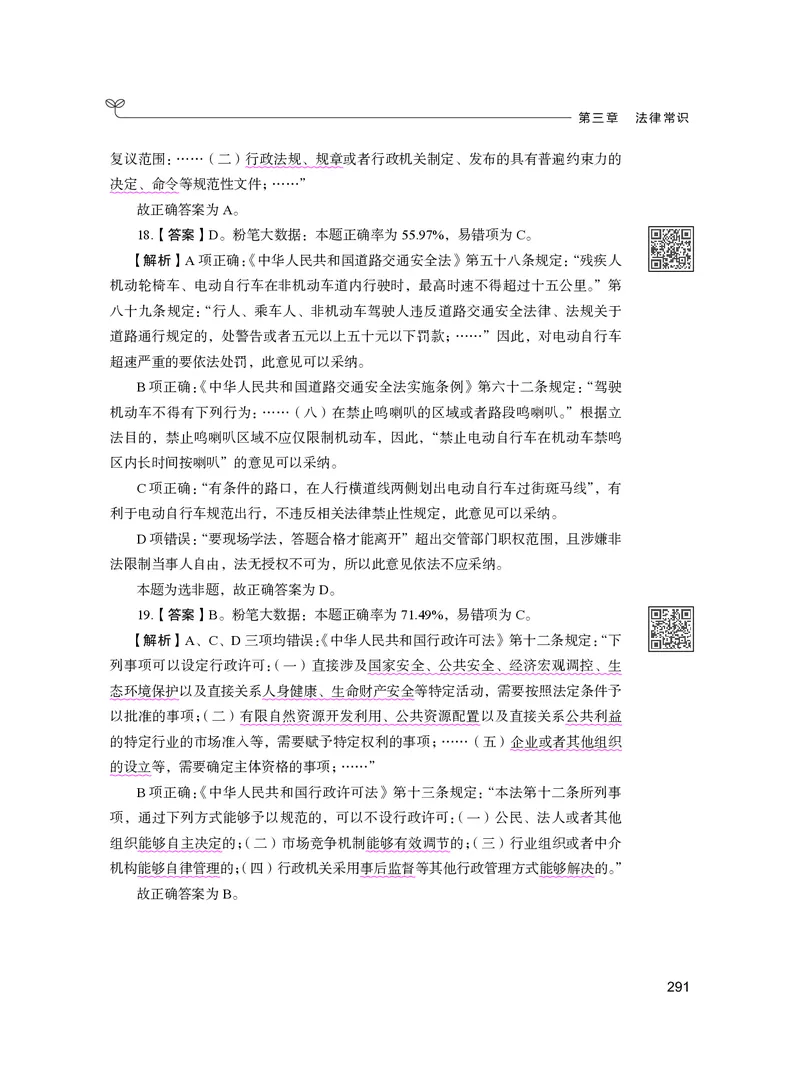 公务员考试辅导用书&middot;决战行测5000题（常识）（下册）2025版_26吉林考备考资料包_11省考刷题包_04决战行测5000题_行测5000题2024年6月版次