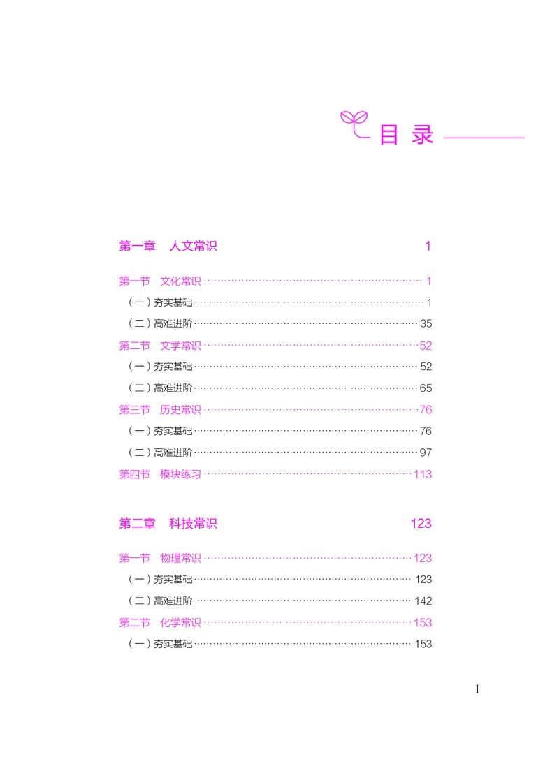 公务员考试辅导用书&middot;决战行测5000题（常识）（下册）2025版_26吉林考备考资料包_11省考刷题包_04决战行测5000题_行测5000题2024年6月版次