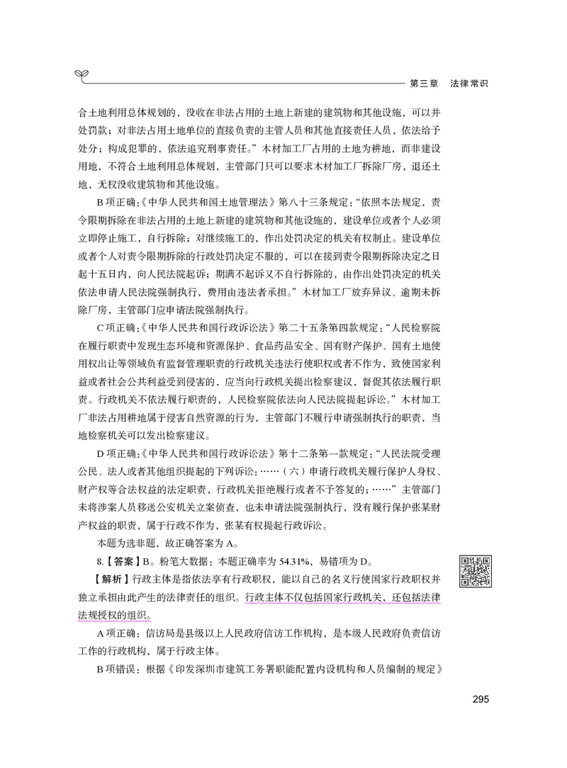 公务员考试辅导用书&middot;决战行测5000题（常识）（下册）2025版_26吉林考备考资料包_11省考刷题包_04决战行测5000题_行测5000题2024年6月版次