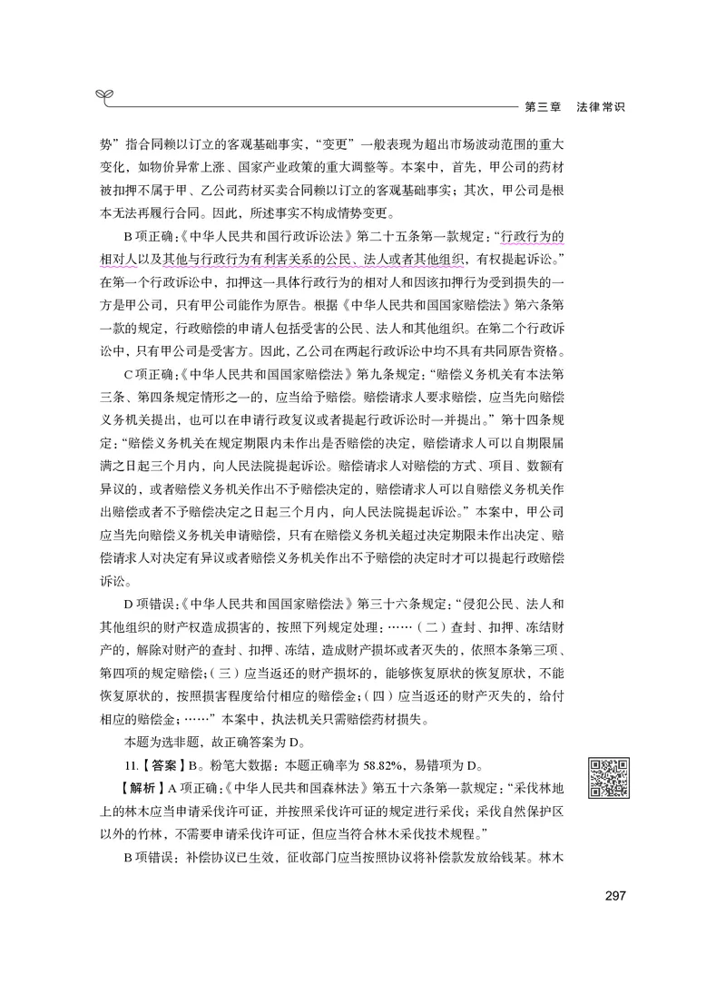 公务员考试辅导用书&middot;决战行测5000题（常识）（下册）2025版_26吉林考备考资料包_11省考刷题包_04决战行测5000题_行测5000题2024年6月版次