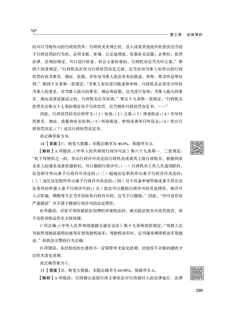 公务员考试辅导用书&middot;决战行测5000题（常识）（下册）2025版_26吉林考备考资料包_11省考刷题包_04决战行测5000题_行测5000题2024年6月版次