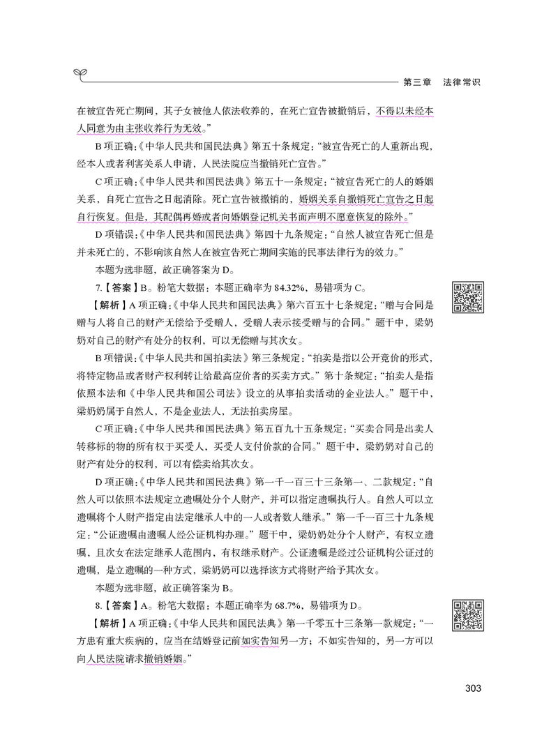 公务员考试辅导用书&middot;决战行测5000题（常识）（下册）2025版_26吉林考备考资料包_11省考刷题包_04决战行测5000题_行测5000题2024年6月版次