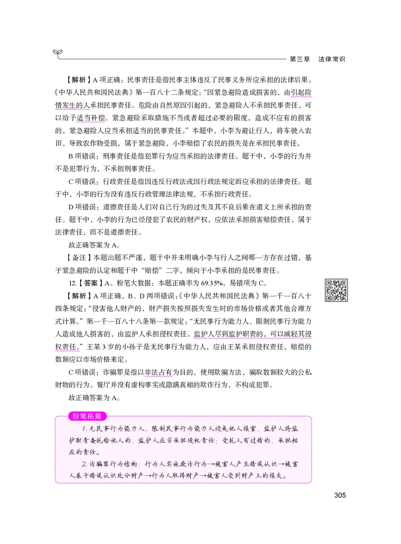 公务员考试辅导用书&middot;决战行测5000题（常识）（下册）2025版_26吉林考备考资料包_11省考刷题包_04决战行测5000题_行测5000题2024年6月版次