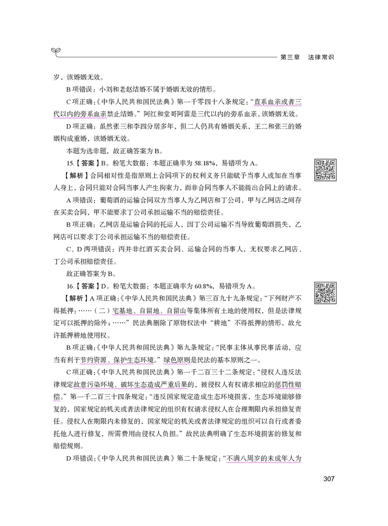 公务员考试辅导用书&middot;决战行测5000题（常识）（下册）2025版_26吉林考备考资料包_11省考刷题包_04决战行测5000题_行测5000题2024年6月版次