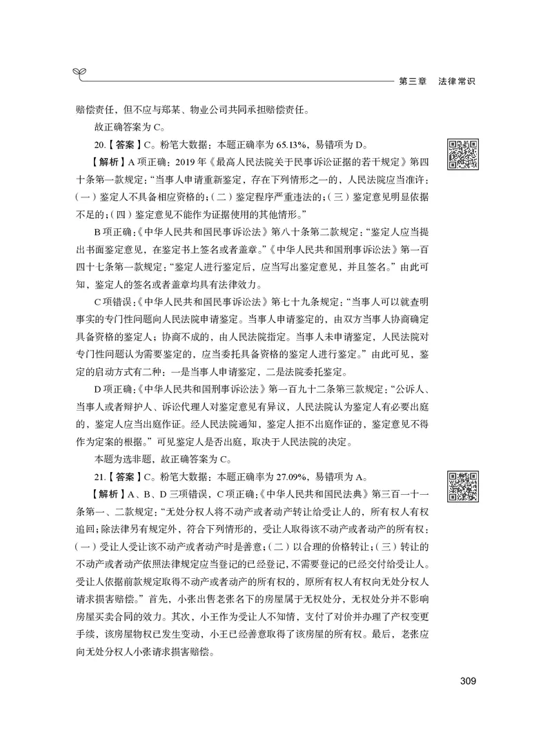 公务员考试辅导用书&middot;决战行测5000题（常识）（下册）2025版_26吉林考备考资料包_11省考刷题包_04决战行测5000题_行测5000题2024年6月版次