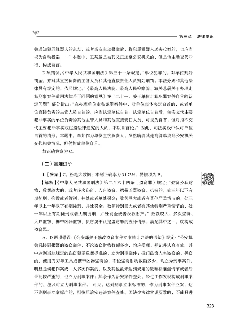 公务员考试辅导用书&middot;决战行测5000题（常识）（下册）2025版_26吉林考备考资料包_11省考刷题包_04决战行测5000题_行测5000题2024年6月版次