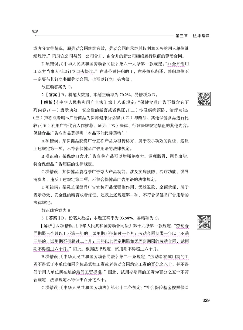 公务员考试辅导用书&middot;决战行测5000题（常识）（下册）2025版_26吉林考备考资料包_11省考刷题包_04决战行测5000题_行测5000题2024年6月版次