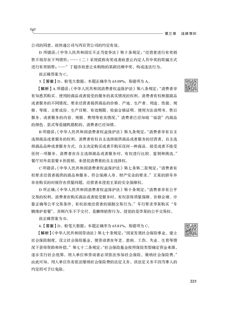 公务员考试辅导用书&middot;决战行测5000题（常识）（下册）2025版_26吉林考备考资料包_11省考刷题包_04决战行测5000题_行测5000题2024年6月版次