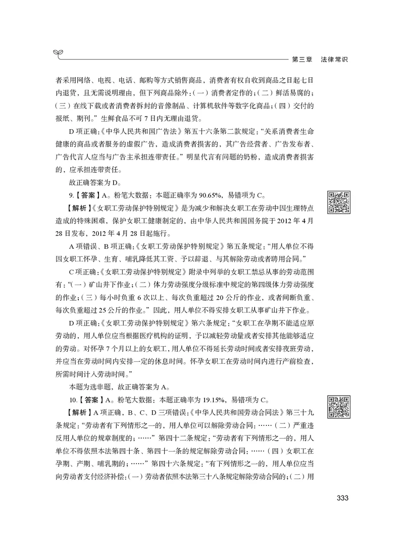 公务员考试辅导用书&middot;决战行测5000题（常识）（下册）2025版_26吉林考备考资料包_11省考刷题包_04决战行测5000题_行测5000题2024年6月版次